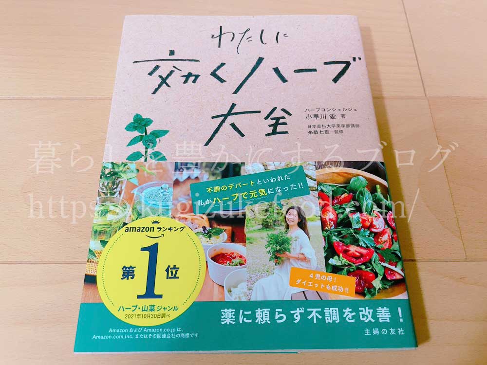 わたしに効くハーブ大全
