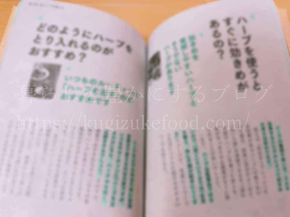 わたしに効くハーブ大全