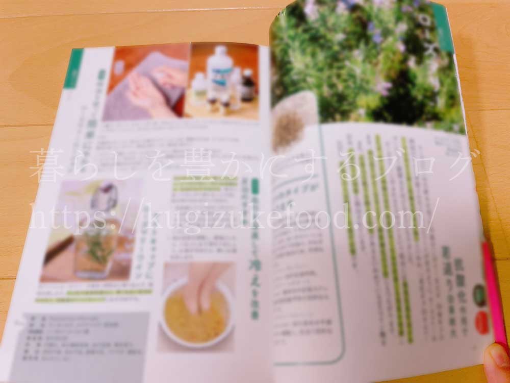 ハーブ便利帳