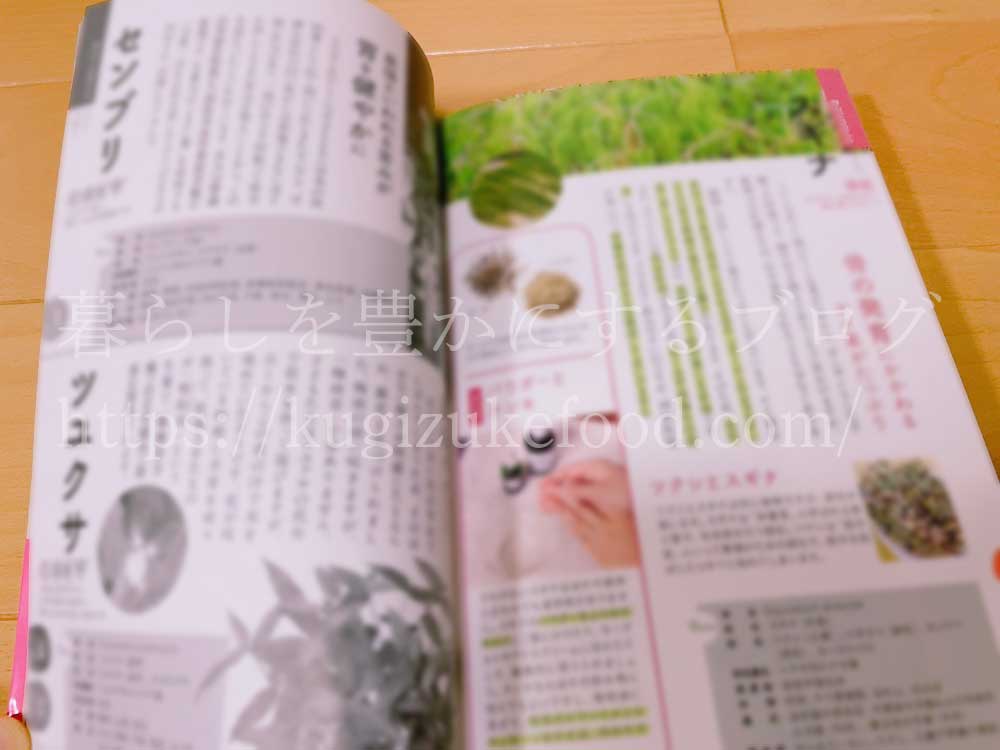 ハーブ便利帳