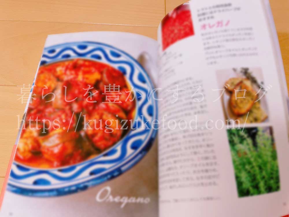 おいしいハーブ暮らし12ヶ月