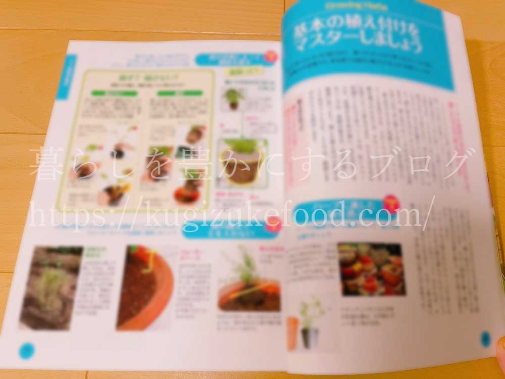 基礎の基礎からよくわかるはじめてのハーブ