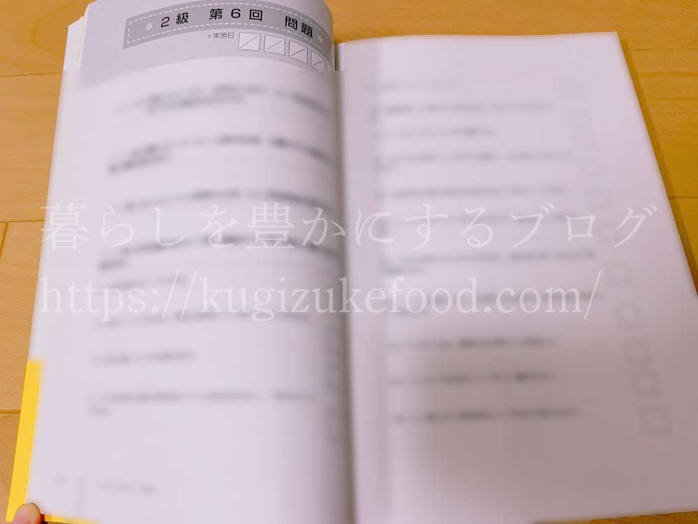 ハーブ検定1・2級公式問題集