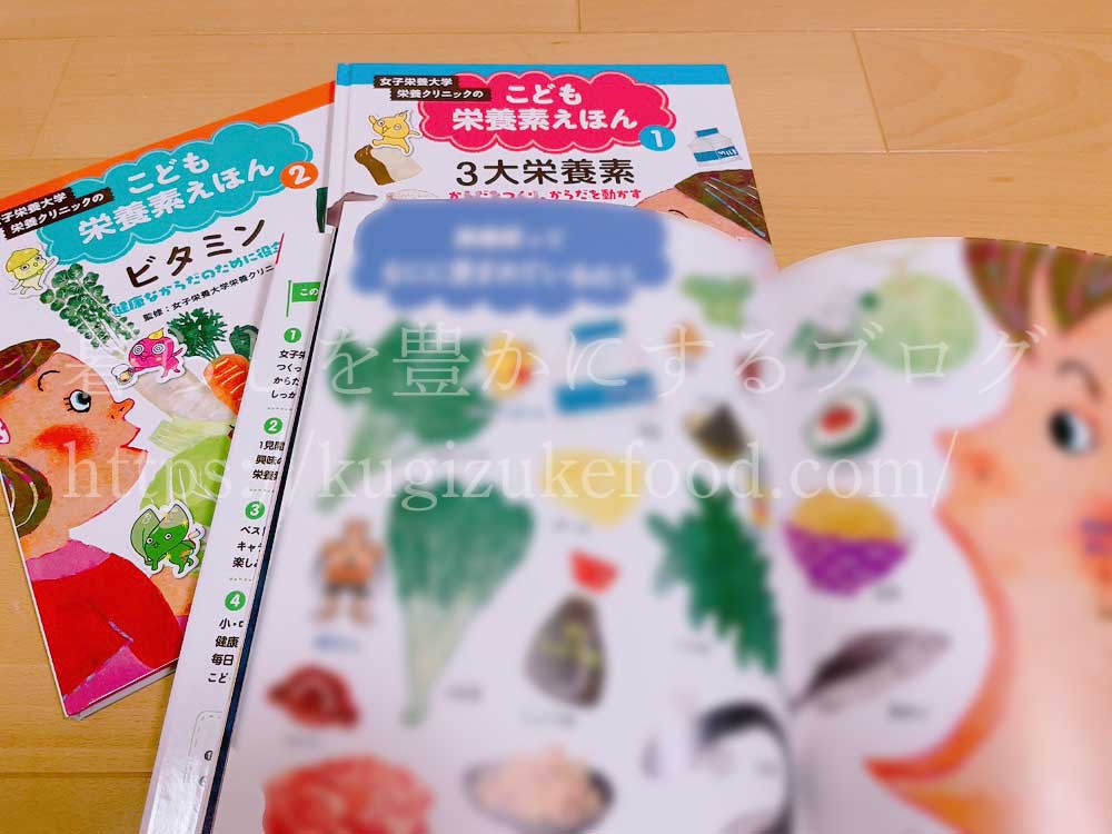 こども栄養素えほん