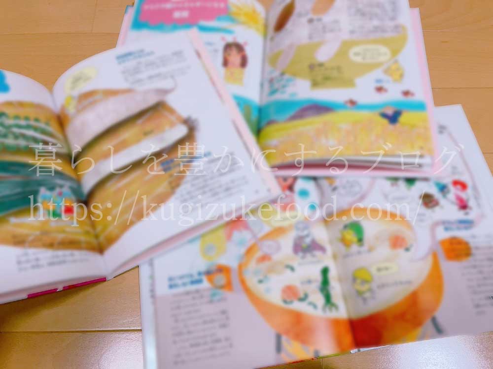 こども栄養素えほん