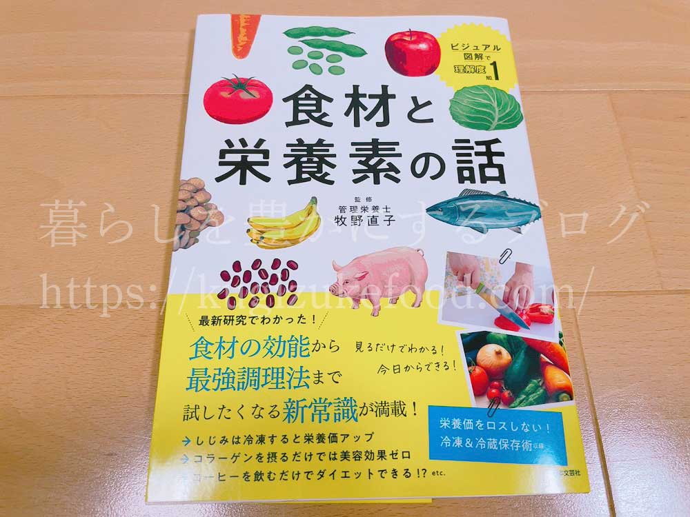 食材と栄養素の話