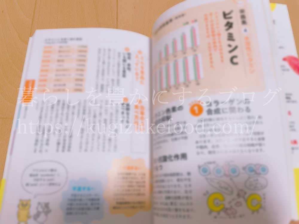 一生役立つきちんとわかる栄養学