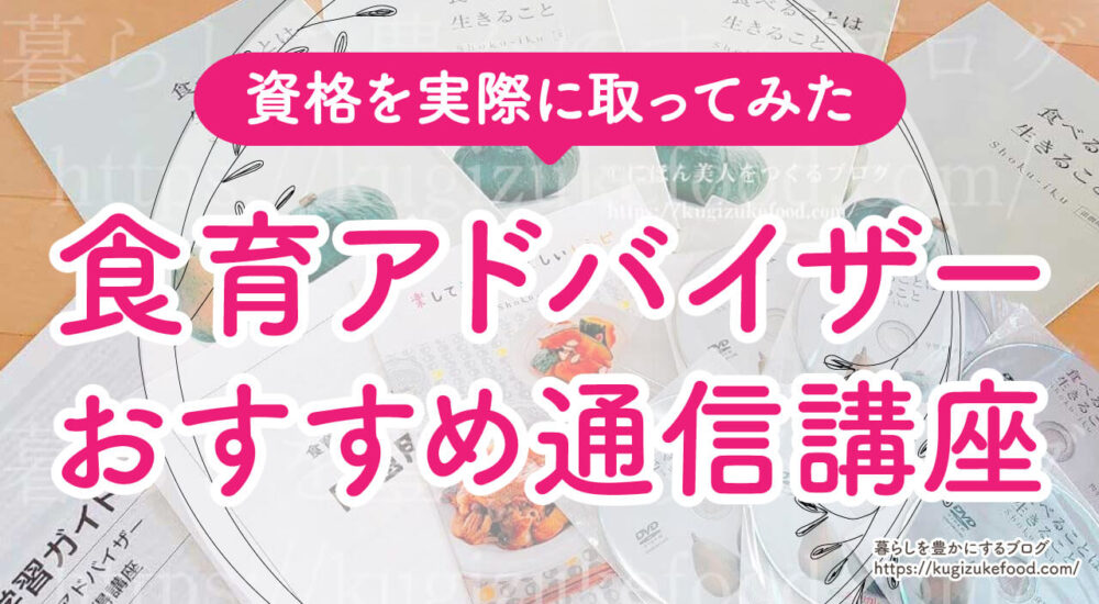 食育アドバイザーの通信講座おすすめ本は1種類のみ!取り方を解説