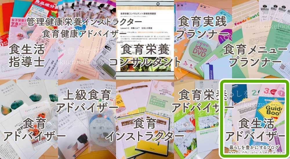 食育資格おすすめ種類一覧比較!独学できる栄養学を学べる通信講座はどれがいいか徹底解説