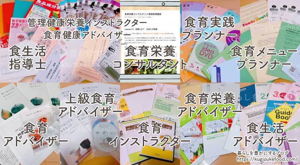 食育資格おすすめ種類一覧比較!独学できる栄養学を学べる通信講座はどれがいいか徹底解説