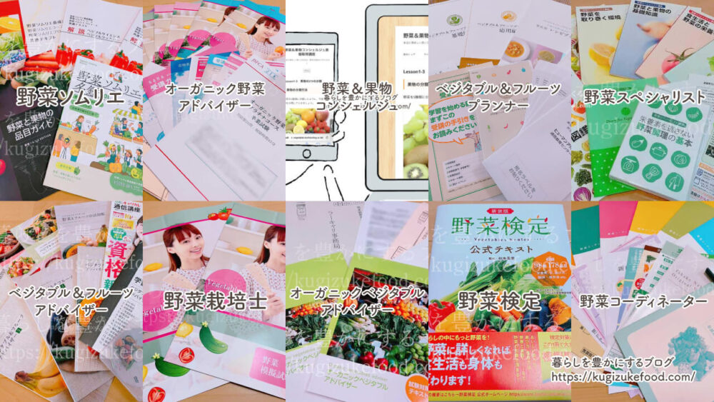 野菜資格一覧の種類比較！難易度と果物独学おすすめ通信講座
