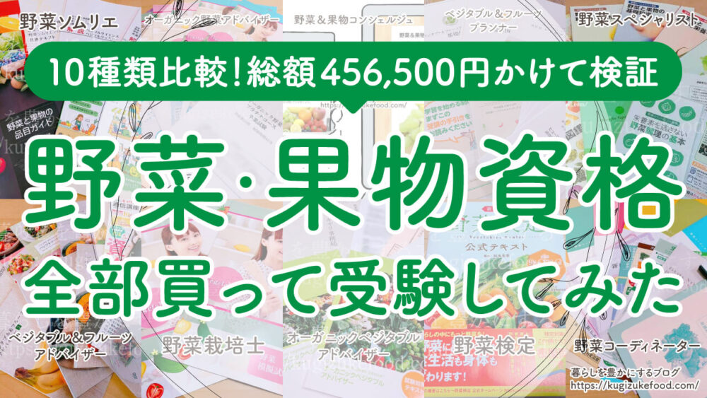 野菜資格一覧の種類比較！難易度と果物独学おすすめ通信講座