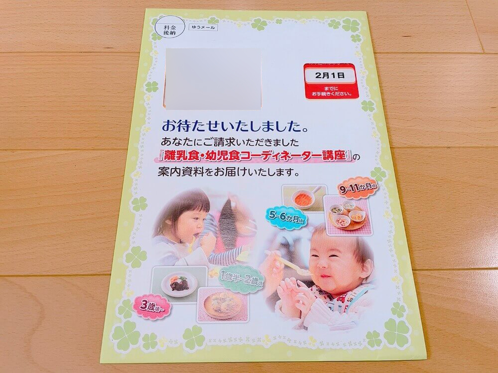 ユーキャンの離乳食・幼児食コーディネーター資格講座の資料