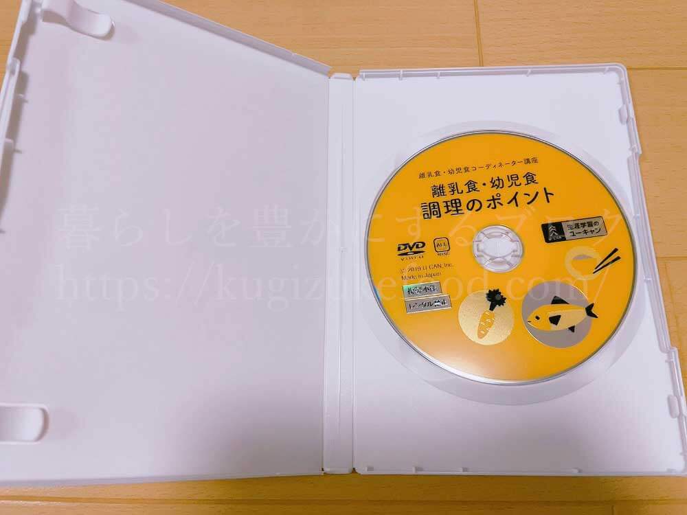 ユーキャンの離乳食・幼児食コーディネーターの資格講座の教材・DVD