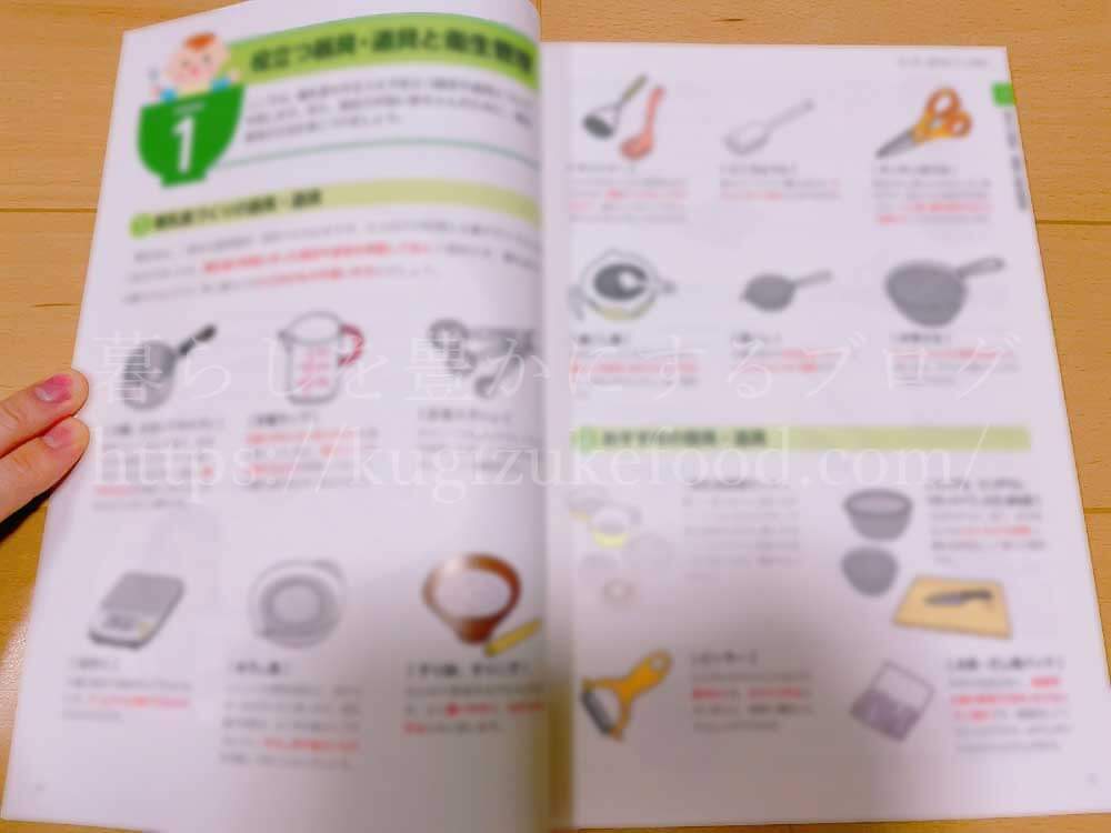 ユーキャンの離乳食・幼児食コーディネーターの資格講座の教材・テキスト