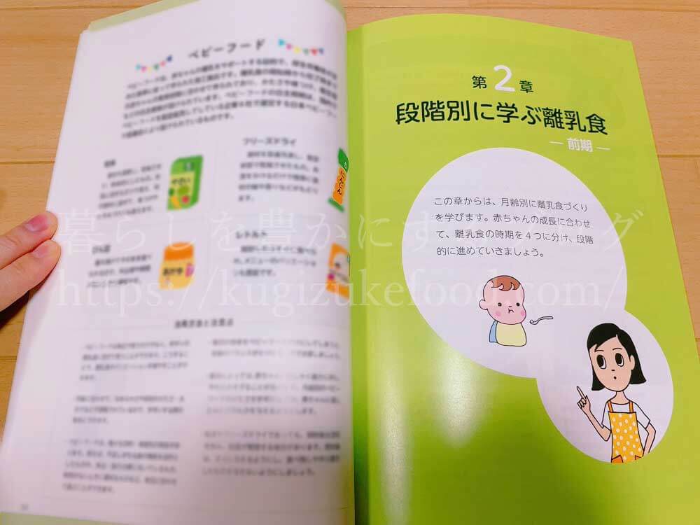 ユーキャンの離乳食・幼児食コーディネーターの資格講座の教材・テキスト