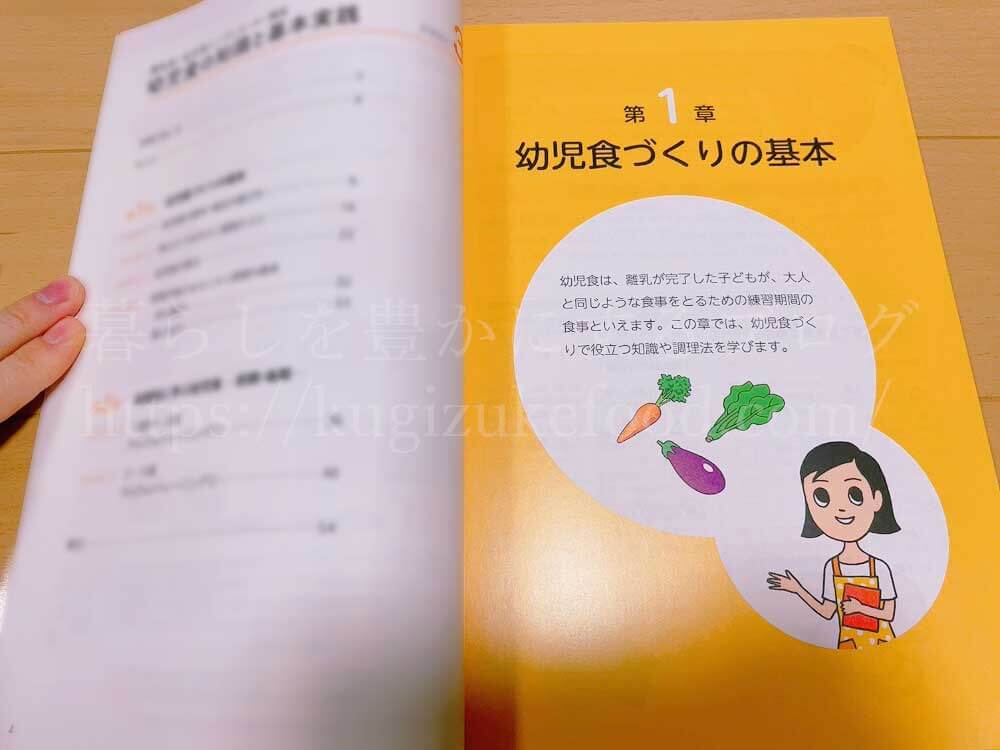 ユーキャンの離乳食・幼児食コーディネーターの資格講座の教材・テキスト