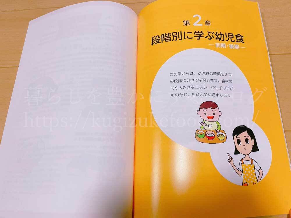 ユーキャンの離乳食・幼児食コーディネーターの資格講座の教材・テキスト