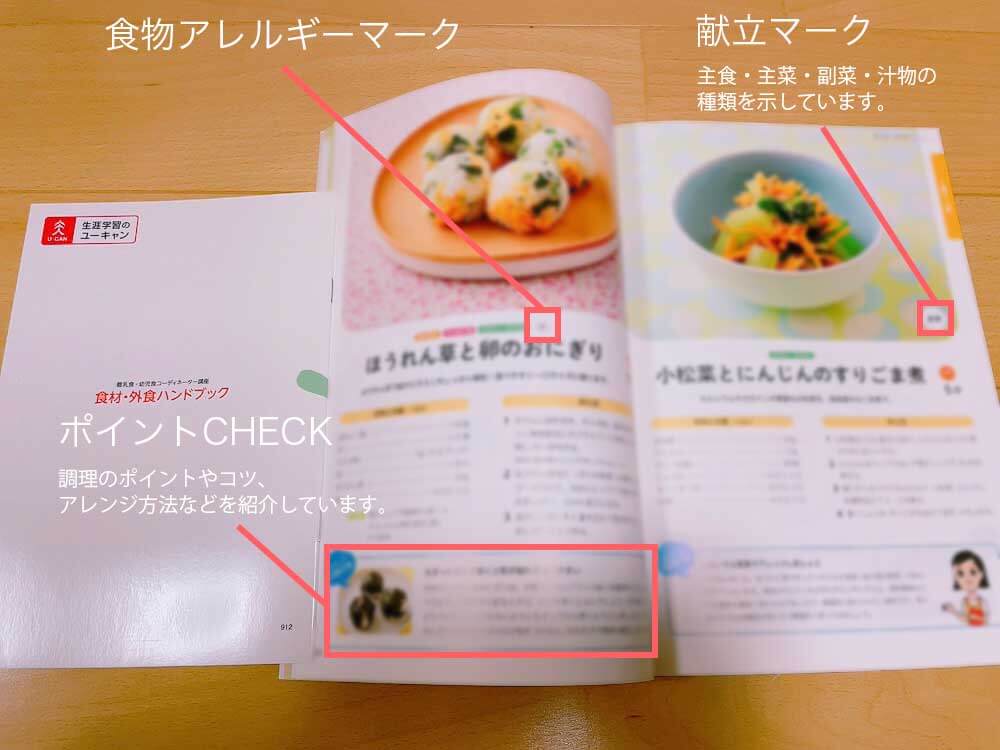 ユーキャンの離乳食・幼児食コーディネーターの資格講座の教材・テキスト