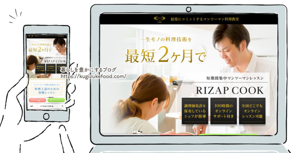 ライザップクック料理教室