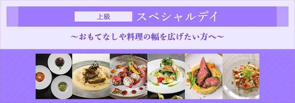 ライザップクックの上級スペシャルデイコース