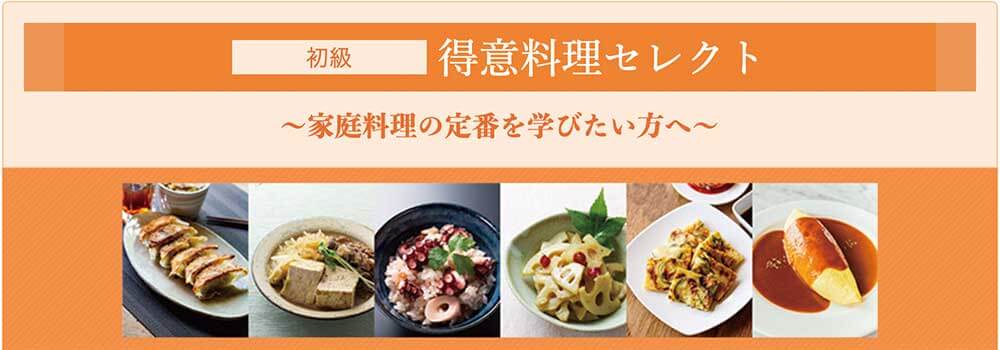 ライザップクックの初級得意料理セレクトコース