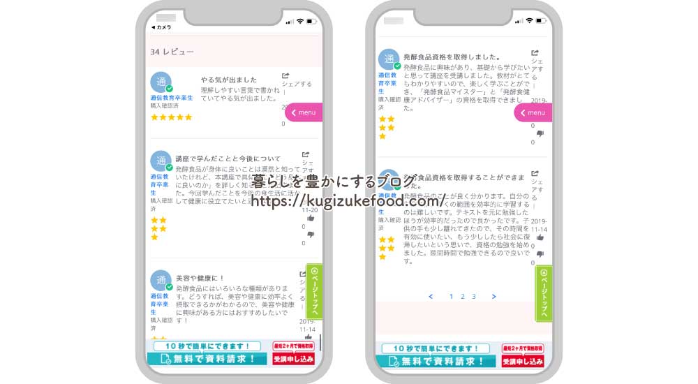SARAスクールの資格講座の口コミ