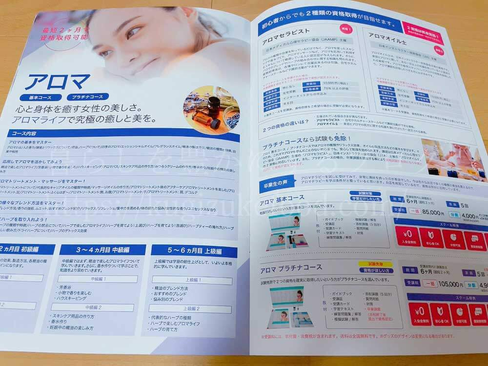 SARAスクールの資料【ネイル・デコ・アロマ】