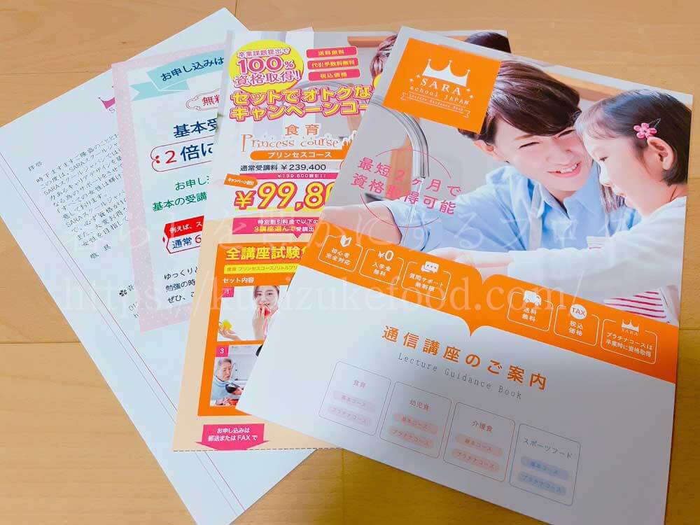 SARAスクールの資料【食育】