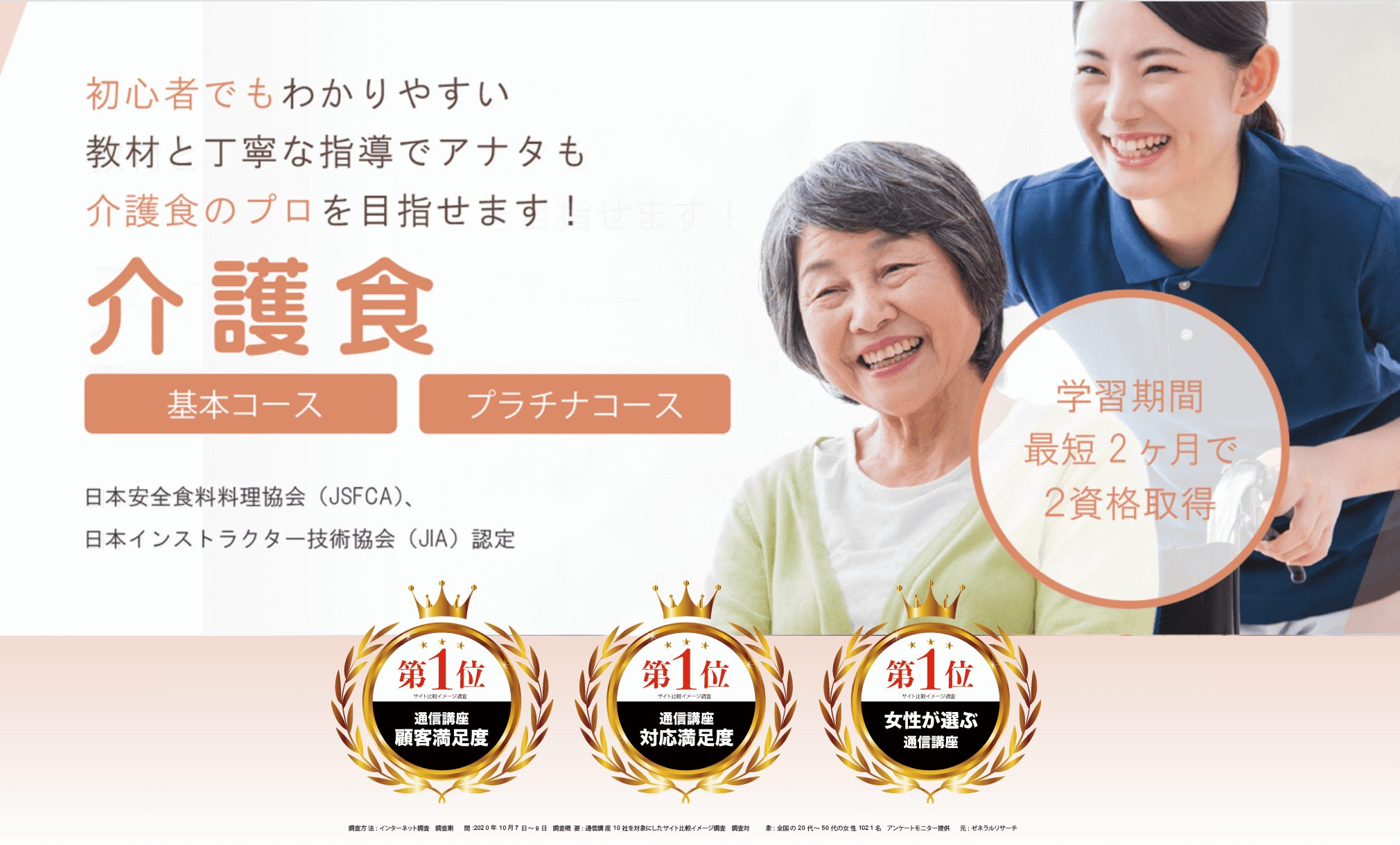 SARAスクールの介護食基本・プラチナコース