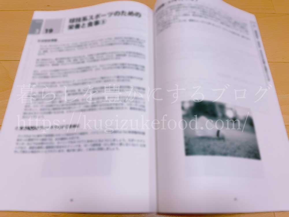 スポーツフードマイスターとアスリート栄養食インストラクター資格が取れるSARAスクールのスポーツフードプラチナコースのテキスト・教材