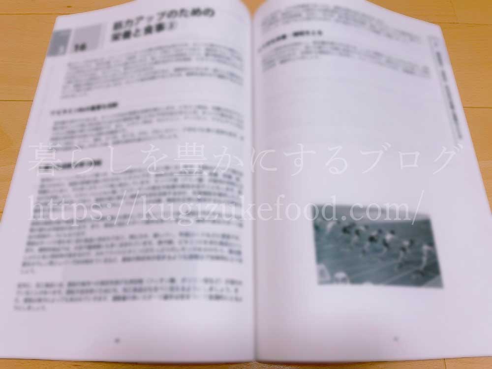 スポーツフードマイスターとアスリート栄養食インストラクター資格が取れるSARAスクールのスポーツフードプラチナコースのテキスト・教材