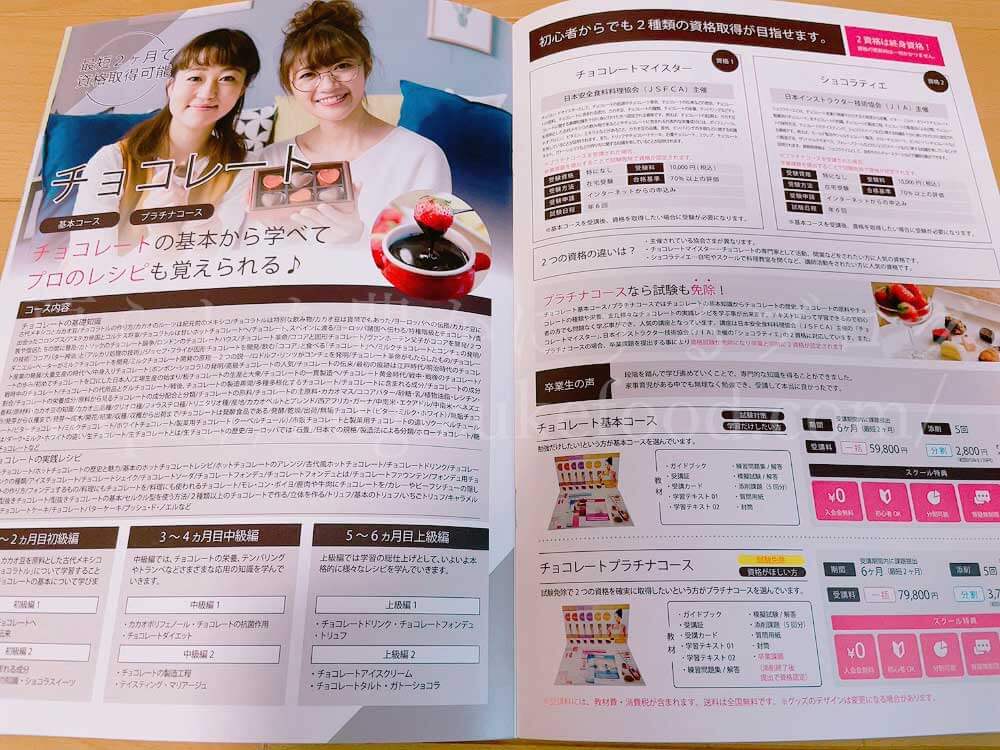 SARAスクールの資料【お菓子・スイーツ】