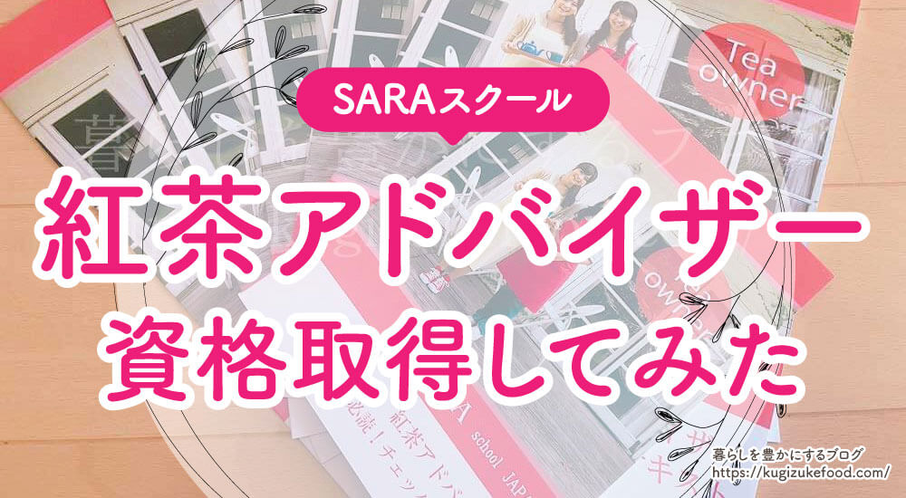 紅茶アドバイザーの独学方法を紹介！資格試験内容・テキスト・過去問はあるか解説