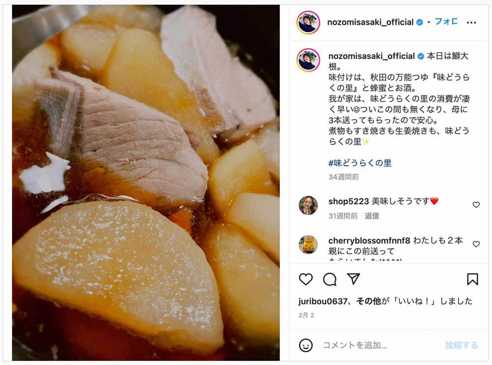 食生活アドバイザー資格を取得した芸能人・有名人・女優の佐々木希さんの料理