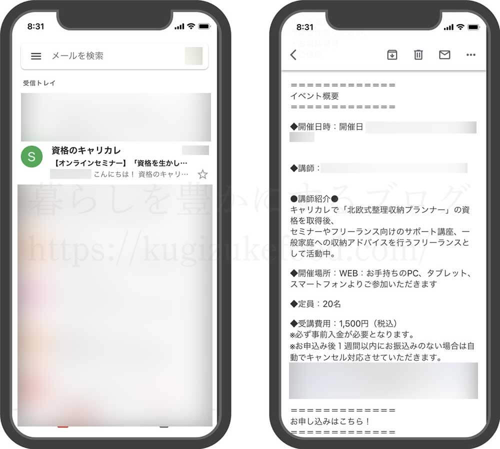 キャリカレの北欧式整理収納プランナー資格取得講座の仕事開業向けオンラインセミナー