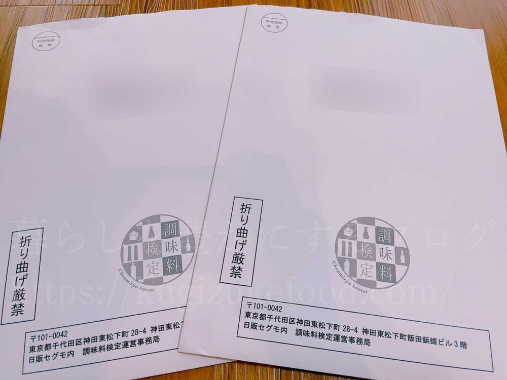 調味料検定の初級・中上級試験の合否認定証