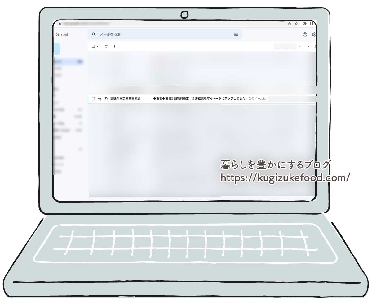 調味料検定の初級・中上級試験の合否結果通知