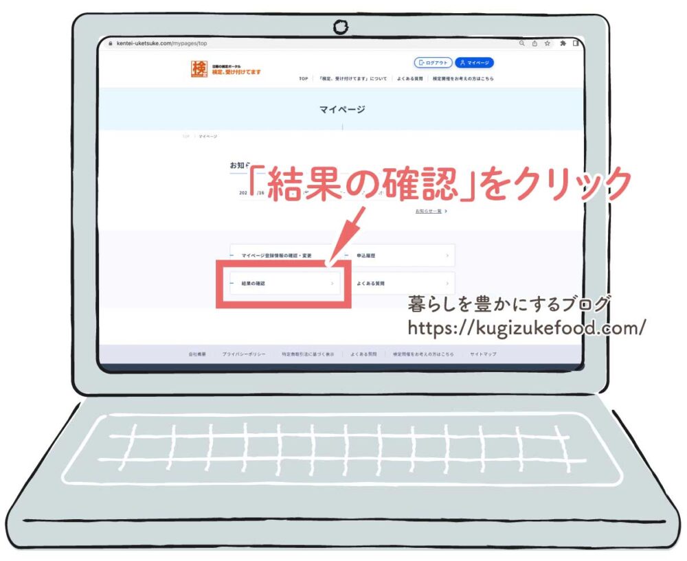 調味料検定の初級・中上級試験の合否結果通知