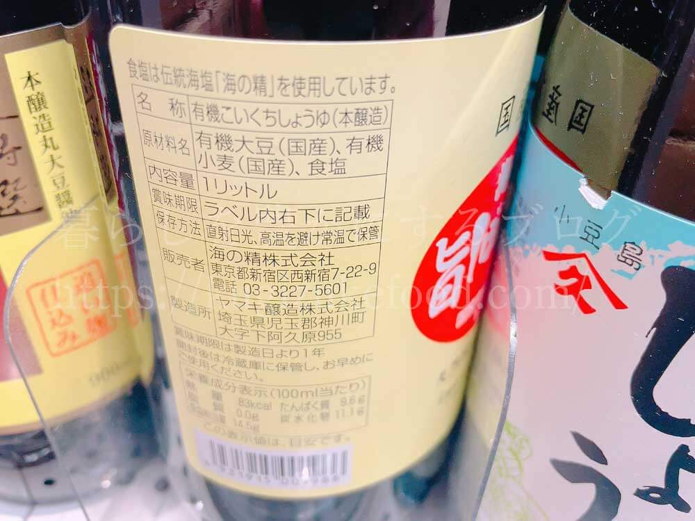 醤油の原材料欄