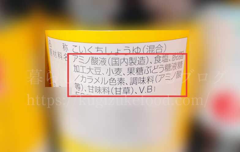 食品添加物が入った醤油の原材料表示