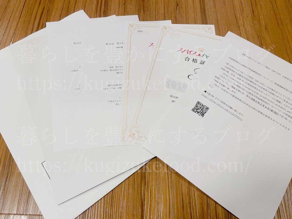 スパイス&ハーブ検定試験合格認定証
