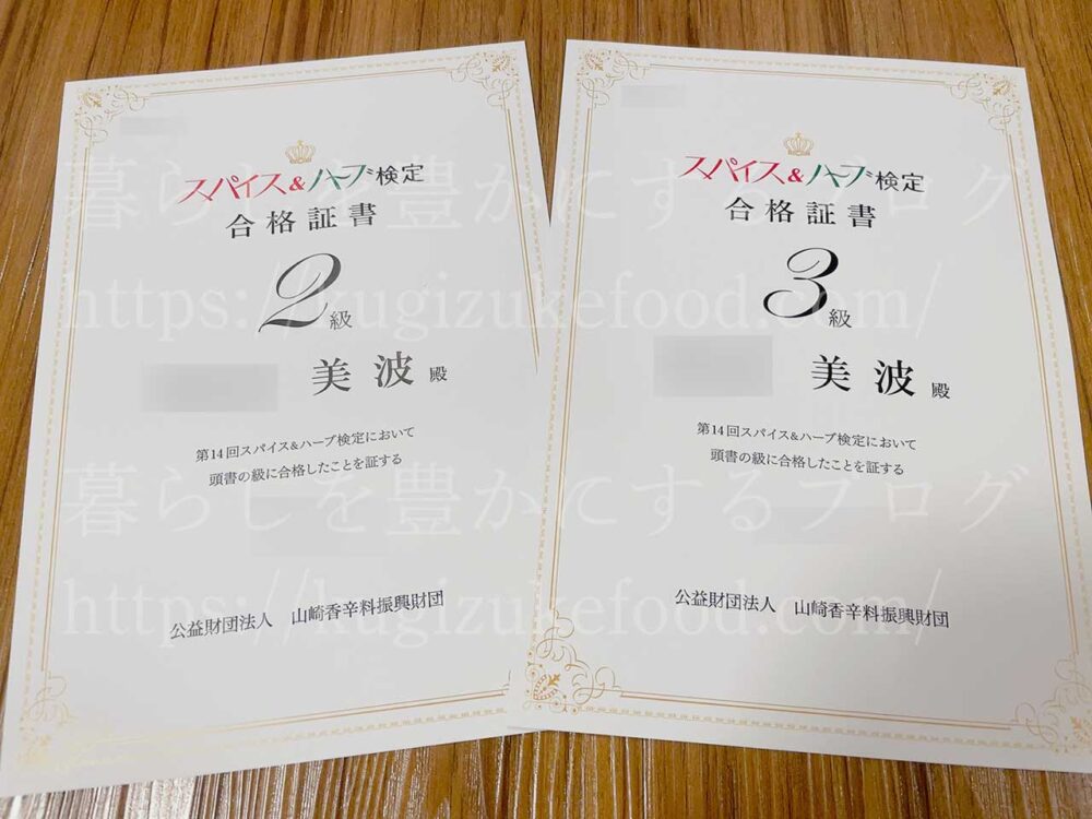 スパイス&ハーブ検定試験合格認定証