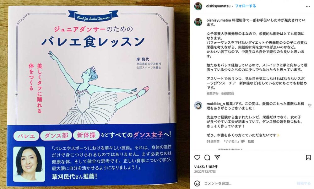 ジュニアダンサーのためのバレエ食レッスン