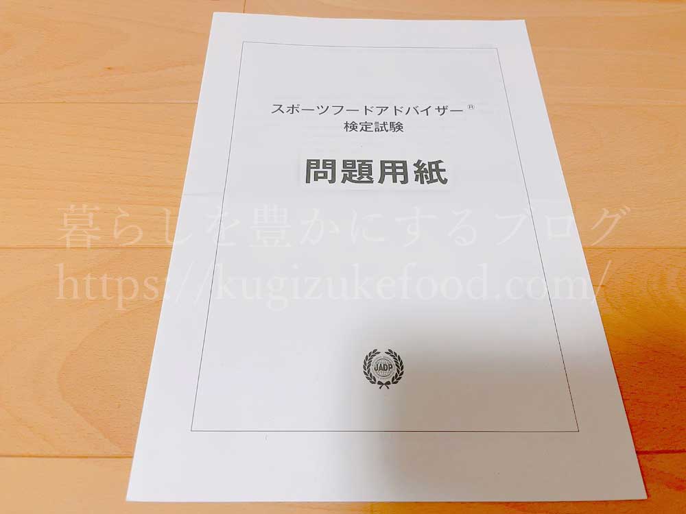 キャリカレのスポーツフードアドバイザー養成講座の教材・テキスト
