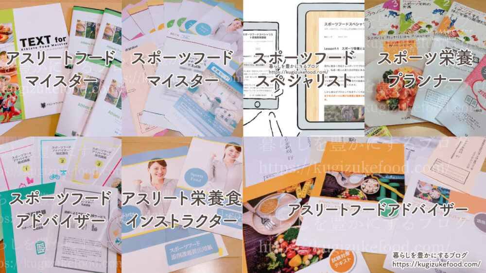 スポーツ栄養資格難易度とおすすめ一覧種類を比較!通信独学OK!スポーツフードスペシャリストとスポーツフードアドバイザーの違いを解説