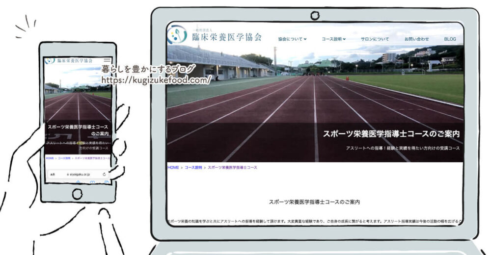 スポーツ栄養医学指導士コース