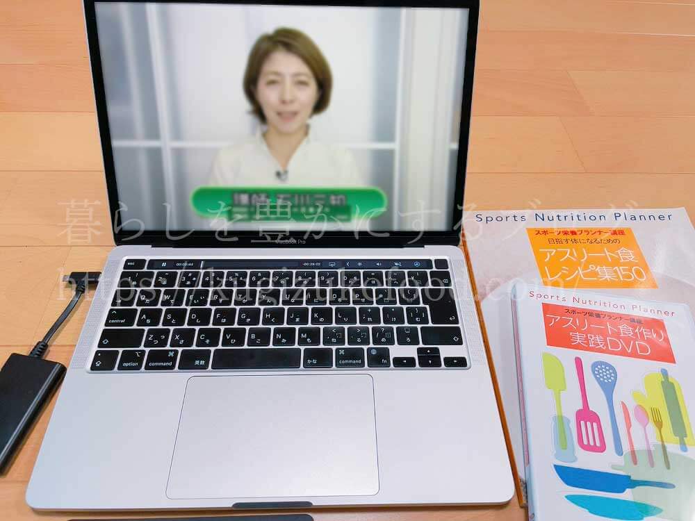 スポーツ栄養プランナー資格取得講座の映像教材DVD