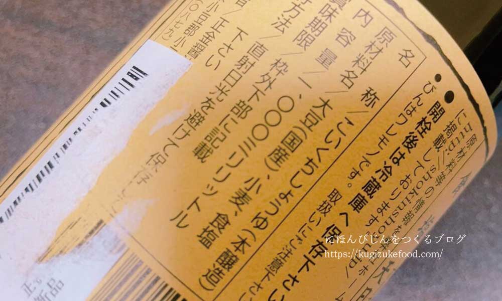 正金の天然醸造醤油