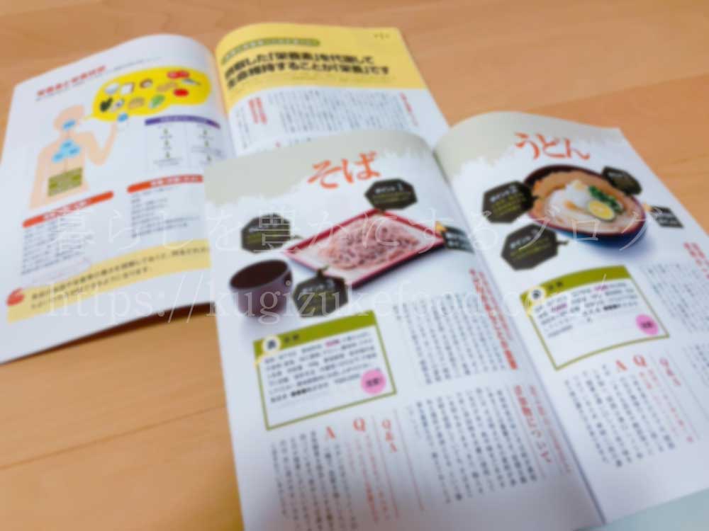キャリカレの食育アドバイザー資格取得講座の教材・テキスト